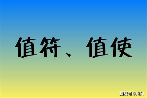 值符|周枫先生：奇门遁甲中，什么是值使、值符？如何应用…